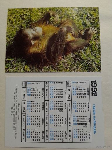 Карманный календарик. Обезьяна .1992 год