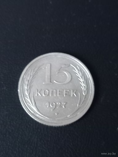 15 копеек 1927 год , серебро (31)