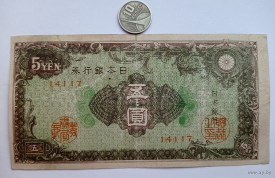 Werty71 Япония 5 йен 1946 Банкнота Орнамент в японском стиле