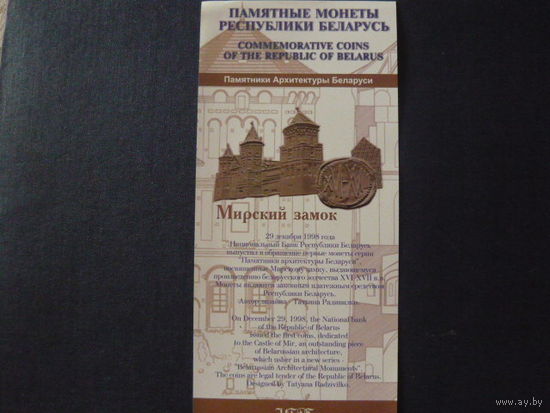 Буклет к монете: " Мирский замок"-1998