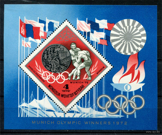 Монголия - 1972г. - Победители Олимпийских игр - полная серия, MNH [Mi bl. 31] - 1 блок