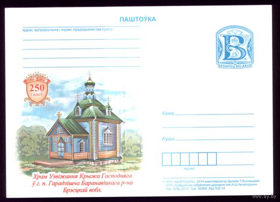 2014 год Барановичский р-н Городище Церковь
