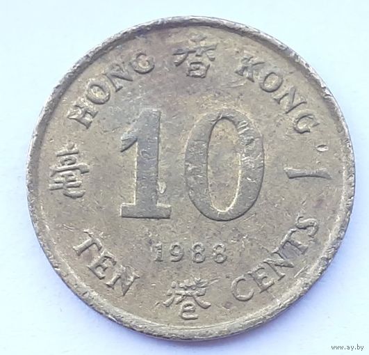 Гонконг 10 центов, 1988 (4-14-3)