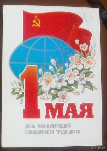 1985 год М.Коломиец 1 мая день