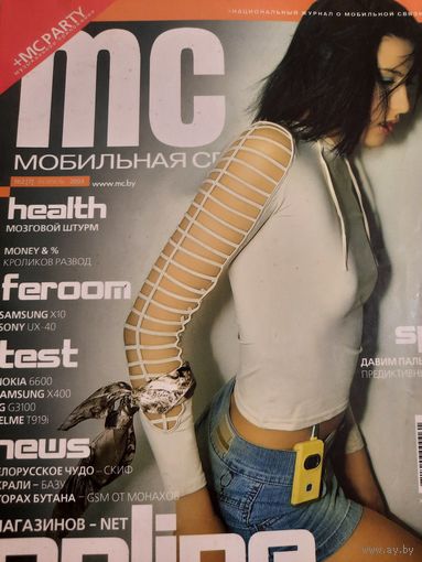 Журнал Мобильная Связь (#2 февраль 2004)