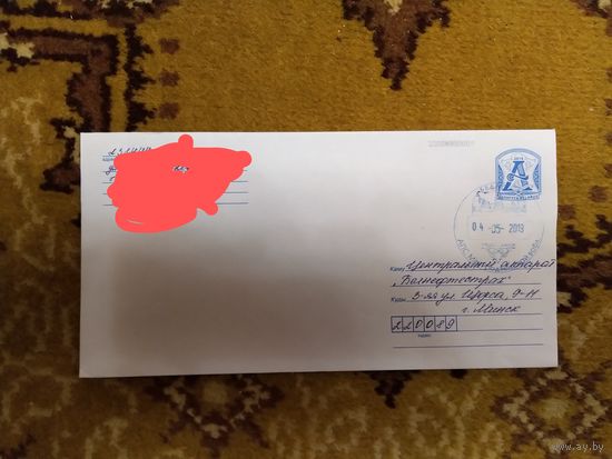 Беларусь конверт с памятным штемпелем Мира нефилателистический письмо