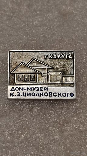 Знак значек Дом-музей К.Э.Циолковского,г.Калуга,200 лотов с 1 рубля,5 дней!