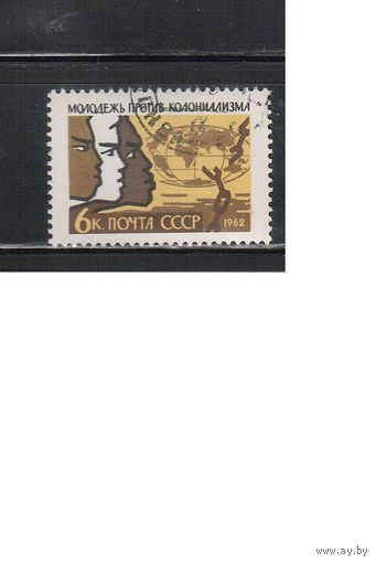 СССР-1962 (Заг.2588) гаш.,День молодежи,(одиночка)(на фото образец, остальные не хуже)
