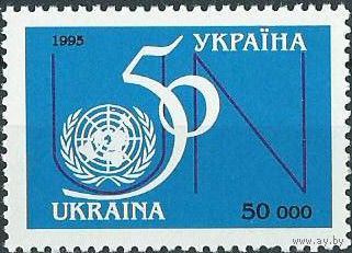 Украина, 1995 50 лет ООН MNH**