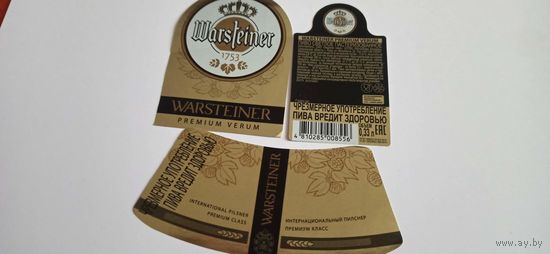 Комплект этикеток от пива " Варштайнер" , лидское 0,33( типография)