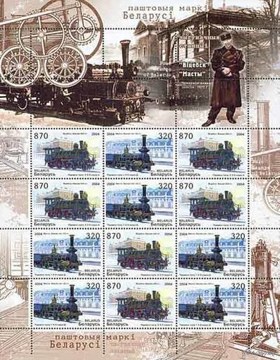 Паровозы и железнодорожные станции Беларусь 2004 год (571-572) 1 буклет