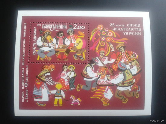 Украина 1992 25 лет укр. филателистам, фил. выставка** Блок Михель-2,0 евро