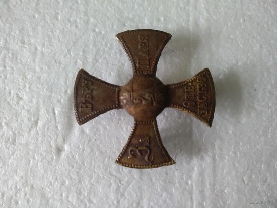 Крест кокарда ополченский пришивной A-III (За веру царя и отечество) копия