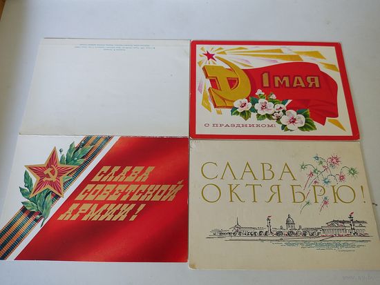 3 поздравительные открытки СССР, одна из них двойная