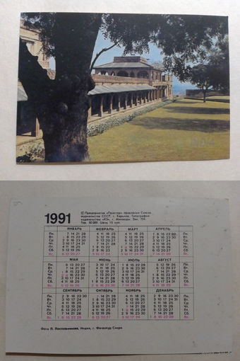 Карманный календарик. Индия.1991 год