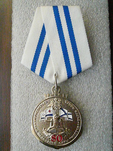 Медаль юбилейная. Краснознаменные подводные силы ТОФ 80 лет. Камчатка. Нейзильбер.