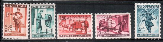 Югославия-1940(Мих.408-412) ** ( 1 м - * ) , Почтовая служба (полная серия)
