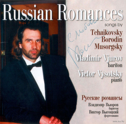 Vladimir Vjurov владимир вьюров Russian Romances
