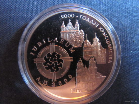 2000-летие Христианства (для католической конфессии), 1 рубль