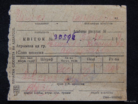 Квитанция.1934г.Борисовский район.