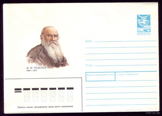 1988 год И.Пчелко Толстой 88-196
