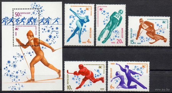 Зимняя Олимпиада СССР 1980 год (5033-5038) серия из 1 блока и 5 марок