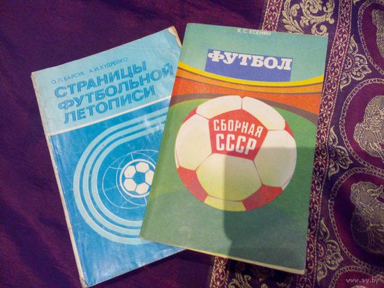 Футбол Сборная СССР