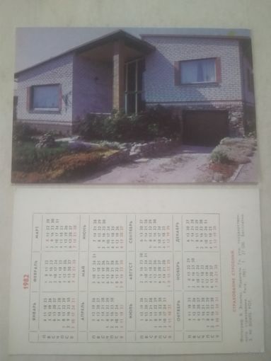 Карманный календарик. Страхование. 1982 год.
