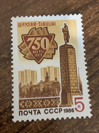 СССР 1986. 750 лет Шауляю. Полная серия