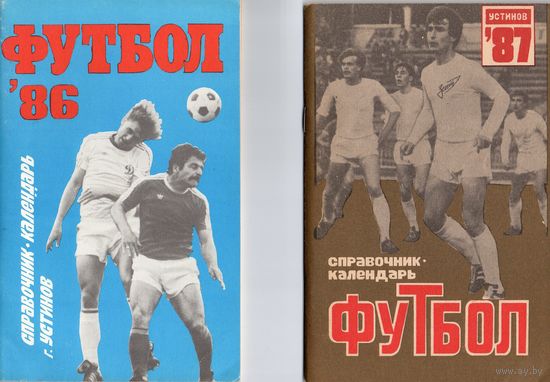 Футбол 1987. г.Устинов