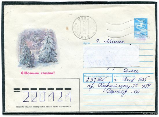 СССР 1987. ХМК. Конверт п.п. С Новым годом. Худ. Л.Лепехин