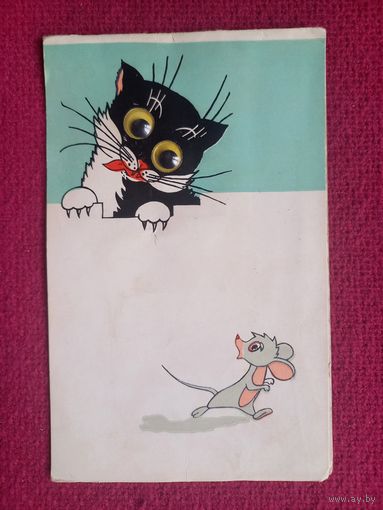 Кот и мышка. Пинская типография. 1965 г. Двойная. Чистая.