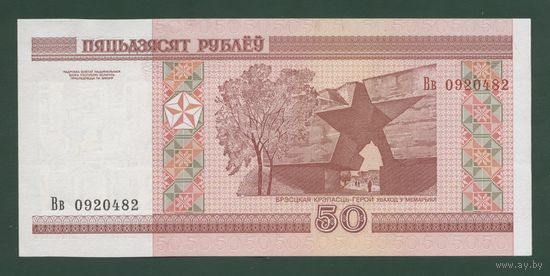 50 рублей ( выпуск 2000 ), серия Вв