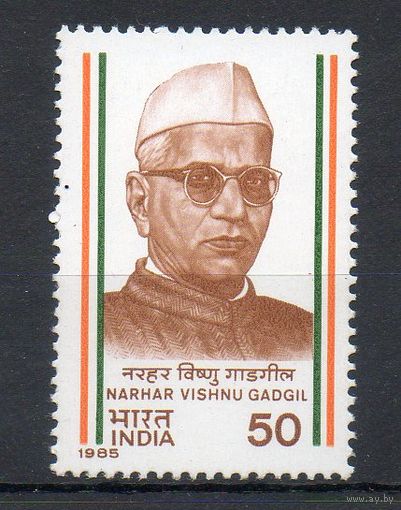 Политический деятель Н.В. Гадгил Индия 1985 год серия из 1 марки