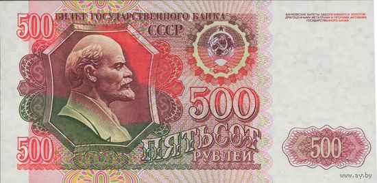 CCCP 500 рублей 1992 Р249 UNC