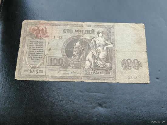 100 рублей 1918 Ростов