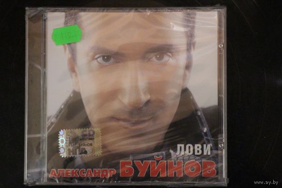 Александр Буйнов – Лови (2003, CD)