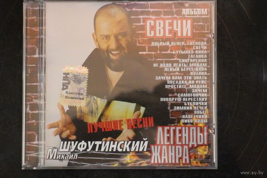 Михаил Шуфутинский – Свечи. Лучшие Песни (2002, CD)