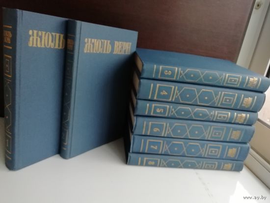 Жюль Верн. Собрание сочинений в 8 томах (комплект)