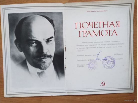 В.И.Ленин почетная грамота.СССР.