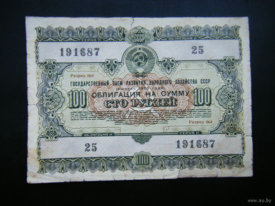 Облигация 100 рублей 1955г.