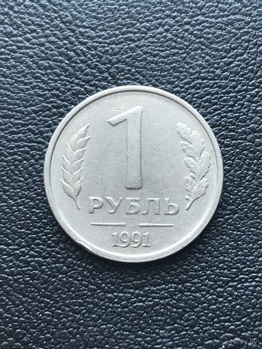 1 рубль 1991 СССР без знака мд