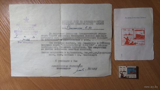 Значок Защитнику Ораниенбаумского плацдарма 1941-1944 гг. с документами