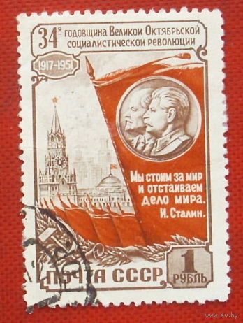СССР. 34 - я годовщина Октябрьской социалистической революции. ( 1 марка ) 1951 года. 2-8.