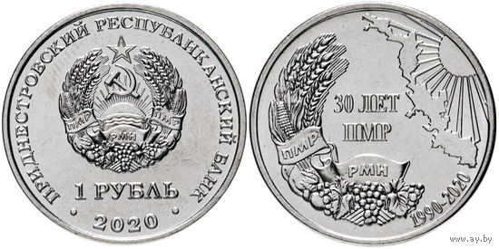Приднестровье 1 рубль 2020 30 лет Приднестровской Молдавской Республике UNC