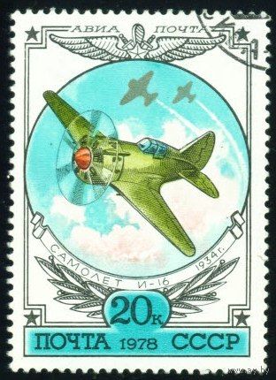 История отечественной авиации СССР 1978 год 1 марка