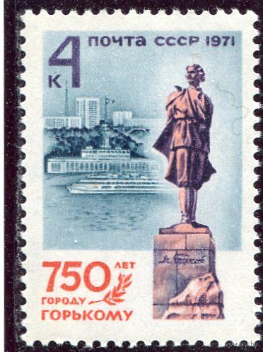 СССР 1971. 750 лет г.Горький