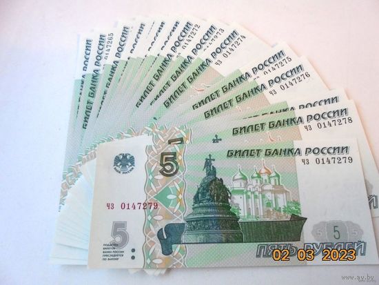 5 рублей Россия 1997 (2022) - цена за 3 банкноты!!!, номера подряд, серия - чз.