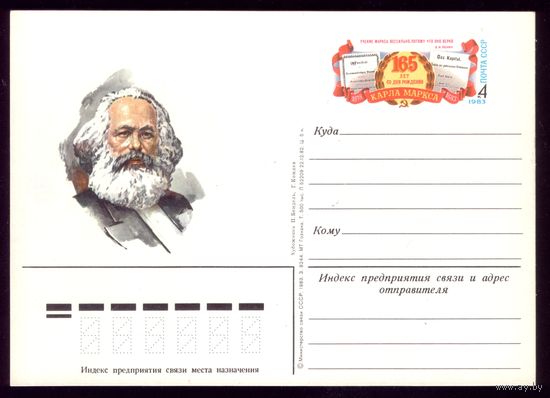1982 год Карл Маркс с бородой