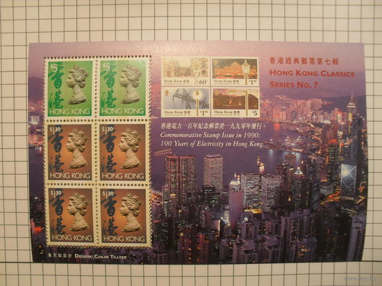 Выпуск памятных марок в 1990 году: 100-летие электрификации Гонг Конга.